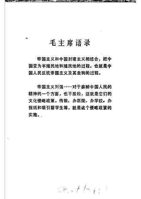 火烧望海楼  一八七○天津人民反洋教斗争.pdf电子版_天津市志预览图3