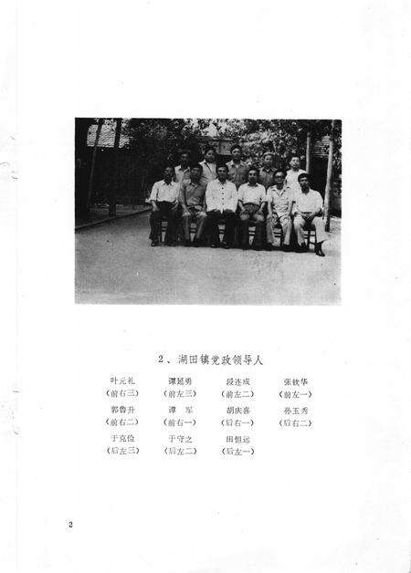 湖田镇志  1840-1985.pdf电子版_山东省志预览图3
