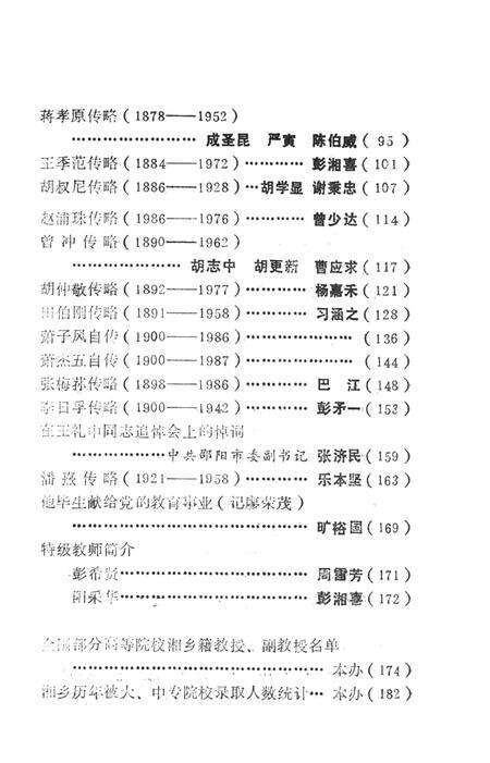 湘乡教育史资料.pdf电子版_湖南省志预览图3
