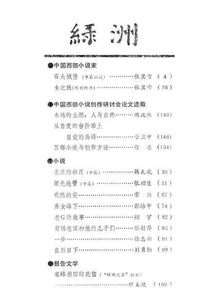 新疆绿洲1991年第01期.pdf电子版_新疆维吾尔族自治区志预览图3