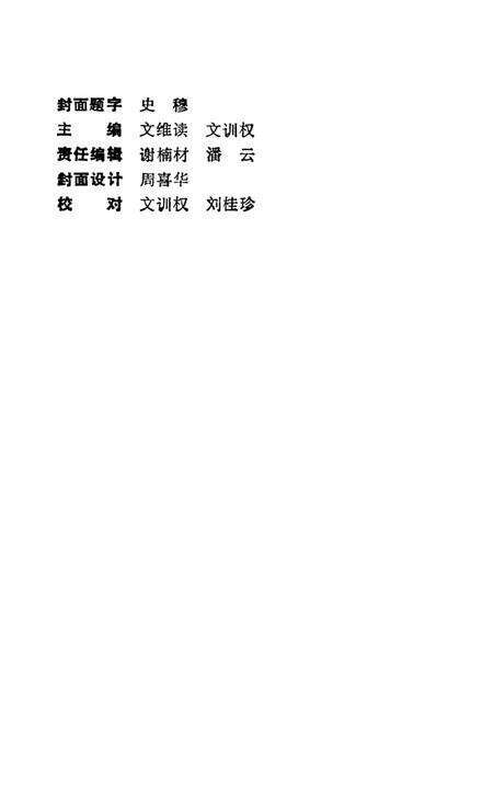 湘乡文史资料 第7辑.pdf电子版_湖南省志预览图3