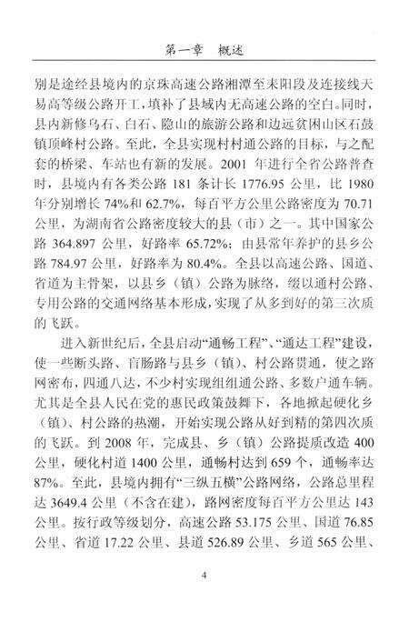 湘潭县交通志（1988-2008).pdf电子版_湖南省志预览图3