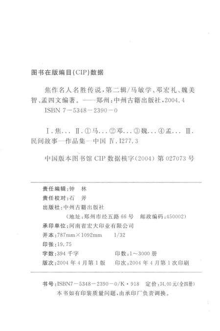 焦作名人名胜传说（司马懿的传说）.pdf电子版_河南省志预览图3