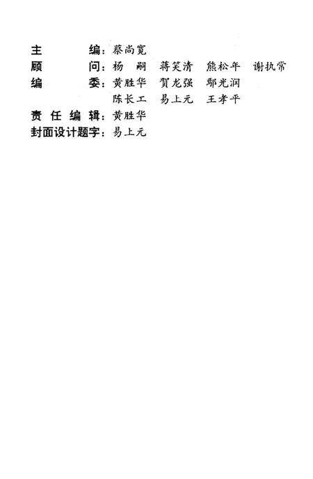 湘潭县文史（第8辑）.pdf电子版_湖南省志预览图3