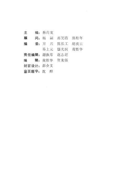 湘潭县文史（第六辑）.pdf电子版_湖南省志预览图3