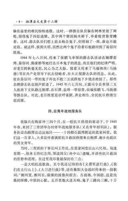 湘潭县文史（第十三辑）.pdf电子版_湖南省志预览图3