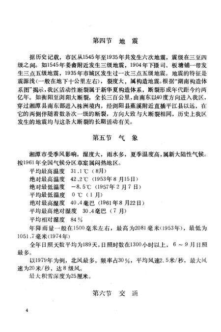 湘潭市 城市建设志.pdf电子版_湖南省志预览图3