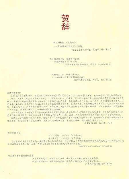 湘潭市图书馆建馆五十周年纪念册.pdf电子版_湖南省志预览图3