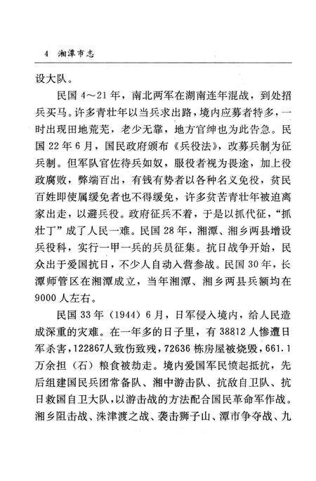湘潭市志 8.pdf电子版_河南省志预览图3