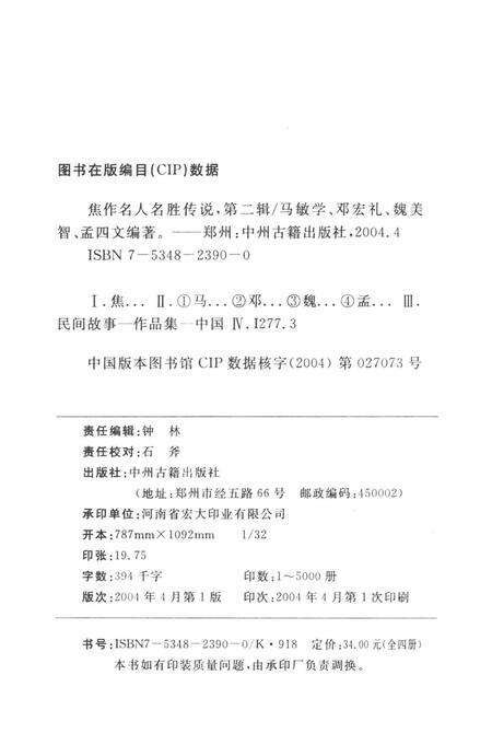 焦作名人名胜传说（朱载堉的传说）.pdf电子版_河南省志预览图3