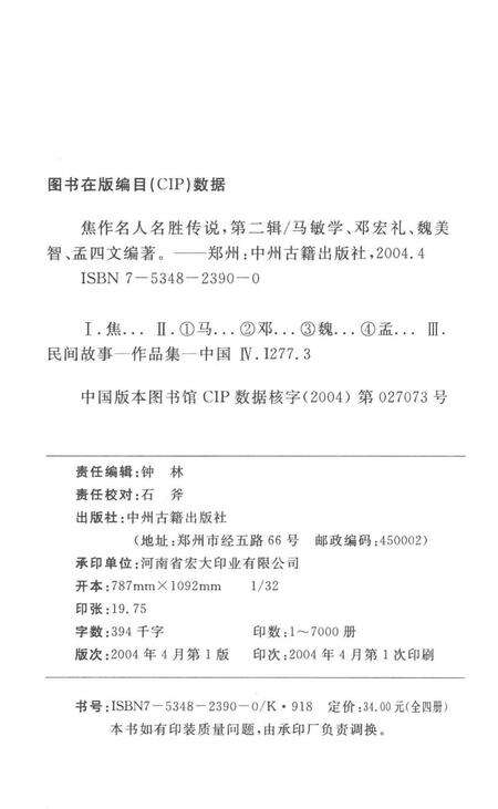 焦作名人名胜传说（青天河传奇）.pdf电子版_河南省志预览图3