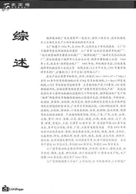 湘潭柴油机厂志.pdf电子版_湖南省志预览图3