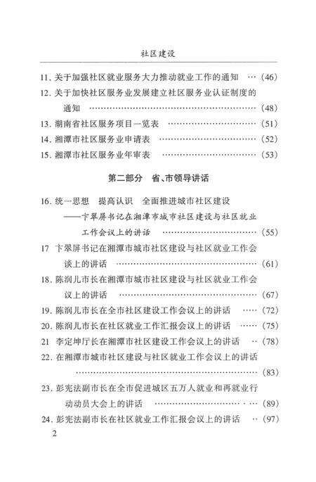 湘潭社区建设.pdf电子版_湖南省志预览图3