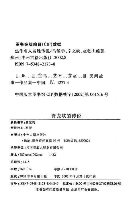 焦作名人名胜传说（青龙峡的传说）.pdf电子版_河南省志预览图3