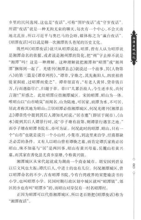 湘潭老城记忆.pdf电子版_湖南省志预览图3
