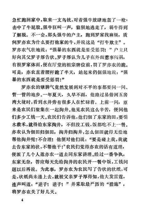 湘潭英烈 第一辑.pdf电子版_湖南省志预览图3