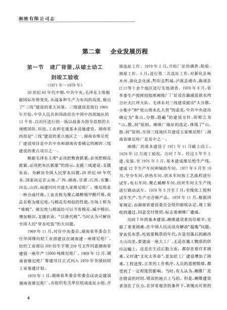 湘维志（1970—2010）.pdf电子版_湖南省志预览图3
