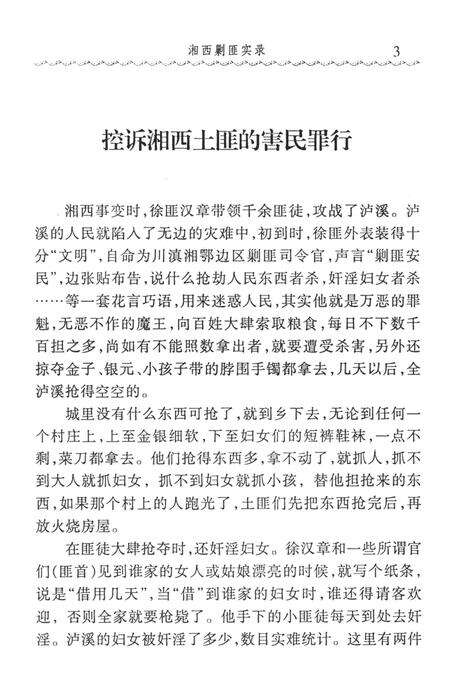 湘西剿匪实录（1950.1-1951.12）.pdf电子版_湖南省志预览图3