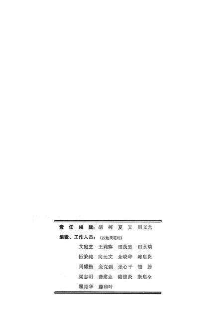 湘西民间文学资料第一集  远古民间故事.pdf电子版_湖南省志预览图3