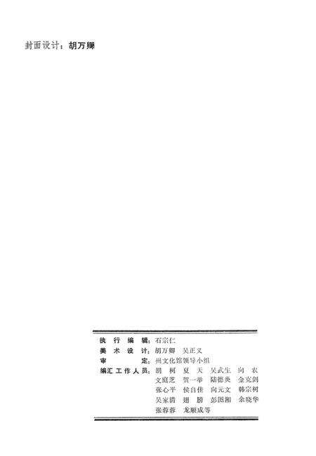 湘西民间文学资料第三集  农民起义斗争故事.pdf电子版_湖南省志预览图3