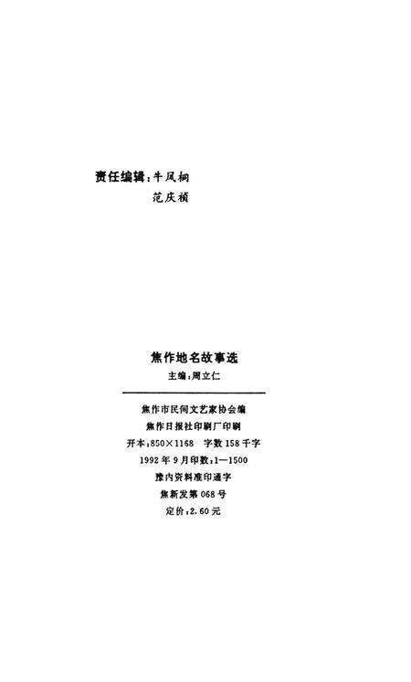 焦作地名故事选.pdf电子版_河南省志预览图3