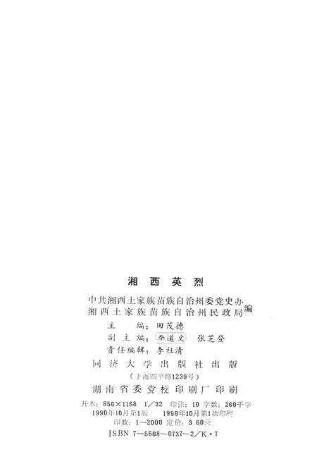 湘西英烈.pdf电子版_湖南省志预览图3