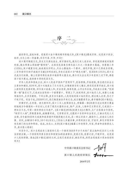 溪口镇志.pdf电子版_浙江省志预览图3