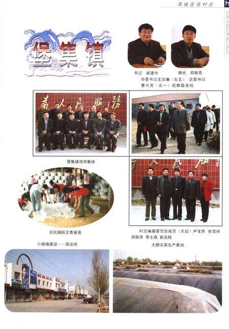 滨城区名村志.pdf电子版_山东省志预览图3