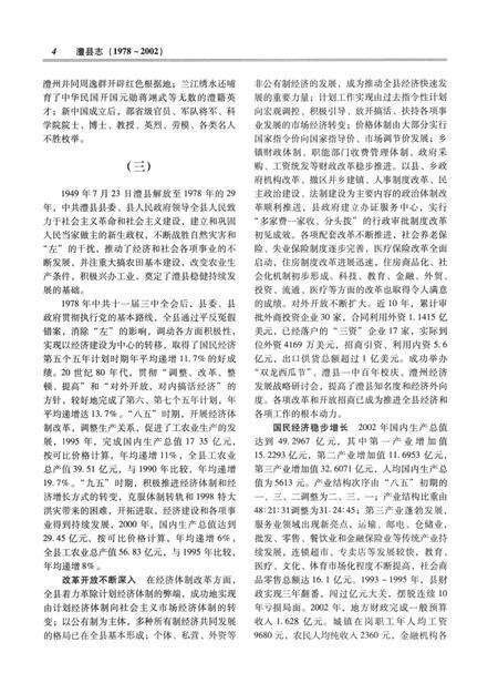 澧县志（1978～2002）.pdf电子版_河南省志预览图3