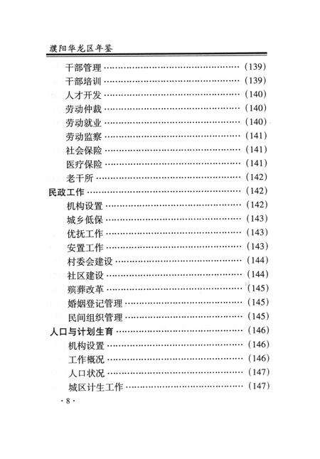 濮阳华龙区年鉴2003.pdf电子版_河南省志预览图3