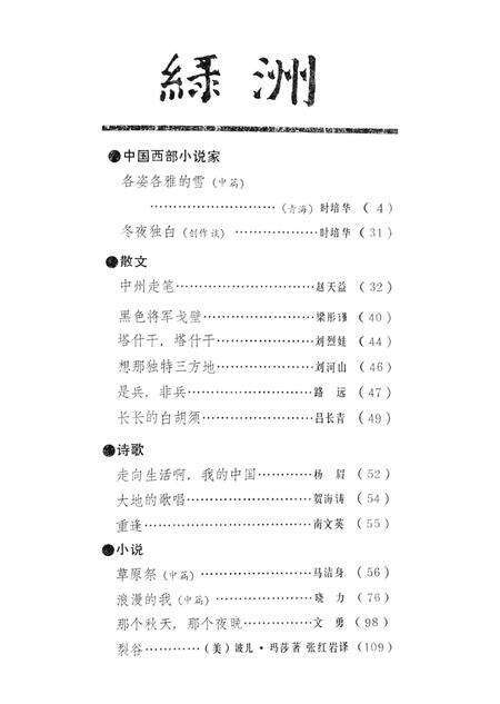 新疆绿洲1991年第02期.pdf电子版_新疆维吾尔族自治区志预览图3