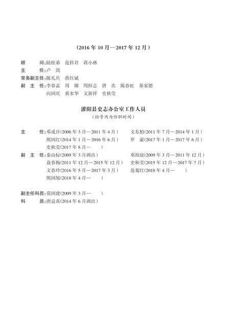 灌阳县志1991-2005.pdf电子版_广西壮族自治区志预览图3