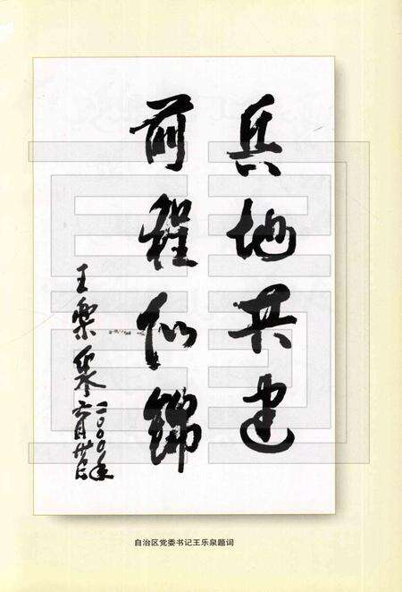 火箭农场志.pdf电子版_新疆维吾尔自治区志预览图3