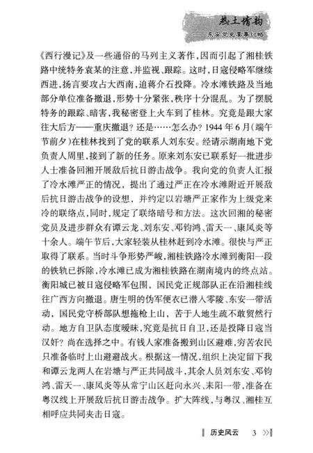 热土情韵——东安党史要事纪略.pdf电子版_湖南省志预览图3
