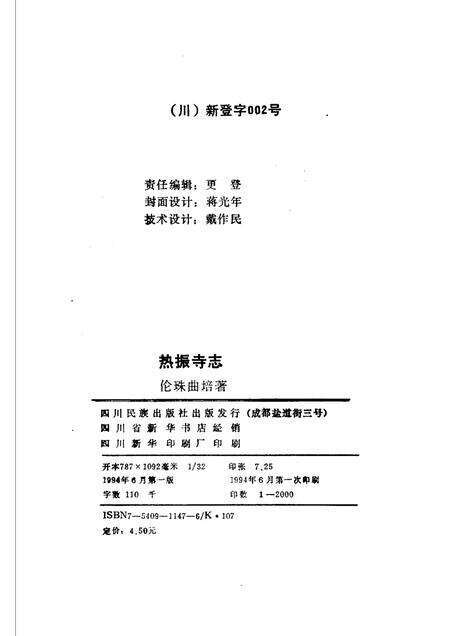 热振寺志.pdf电子版_西藏自治区志预览图3