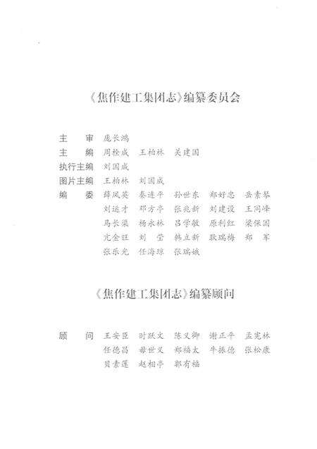 焦作建工集团志  1949-2009.pdf电子版_河南省志预览图3