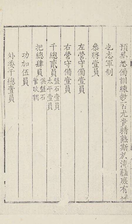 特开玉环志（4）.pdf电子版_浙江省志预览图3