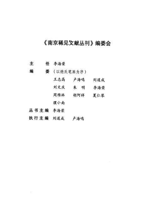 献花岩志·牛首山志·栖霞小志·覆舟山小志.pdf电子版_江苏省志预览图3