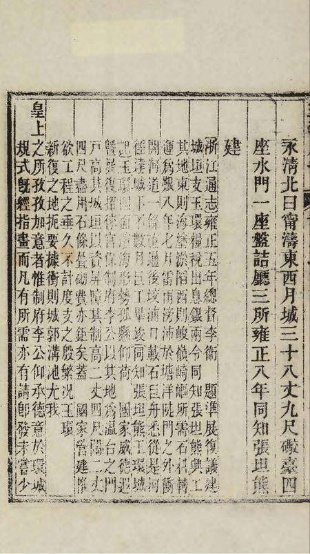 玉环厅志（3）.pdf电子版_浙江省志预览图3