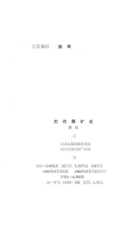 焦作煤矿史.pdf电子版_河南省志预览图3