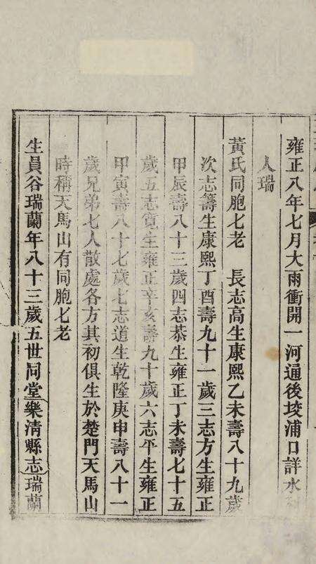 玉环厅志（8）.pdf电子版_浙江省志预览图3