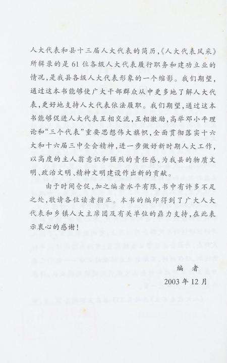 玉环县人大代表风采.pdf电子版_浙江省志预览图3