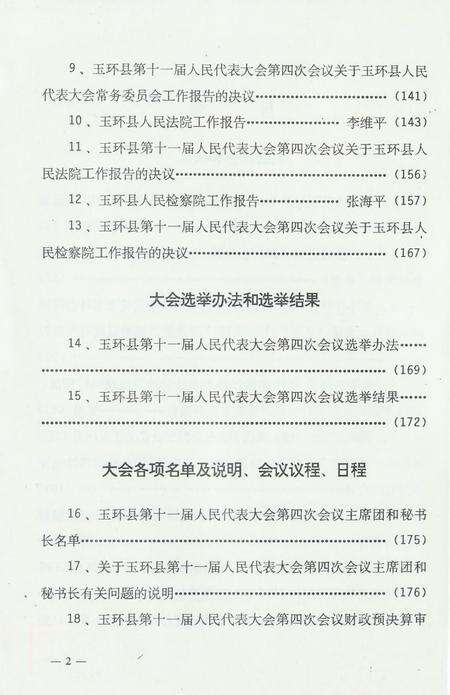 玉环县第十一届人民代表大会·第四次会议文件汇编.pdf电子版_浙江省志预览图3