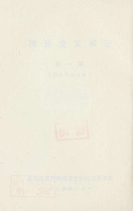 玉环文史资料 第一辑.pdf电子版_浙江省志预览图3