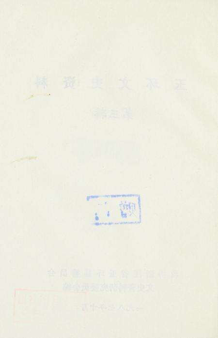 玉环文史资料 第三辑.pdf电子版_浙江省志预览图3