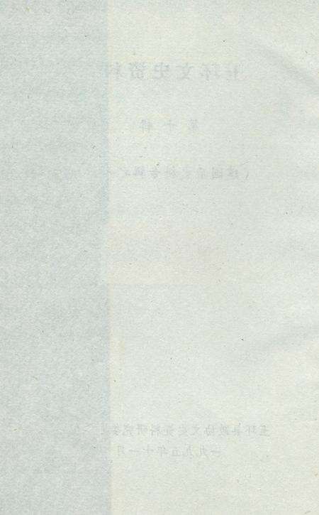 玉环文史资料 第十辑.pdf电子版_浙江省志预览图3