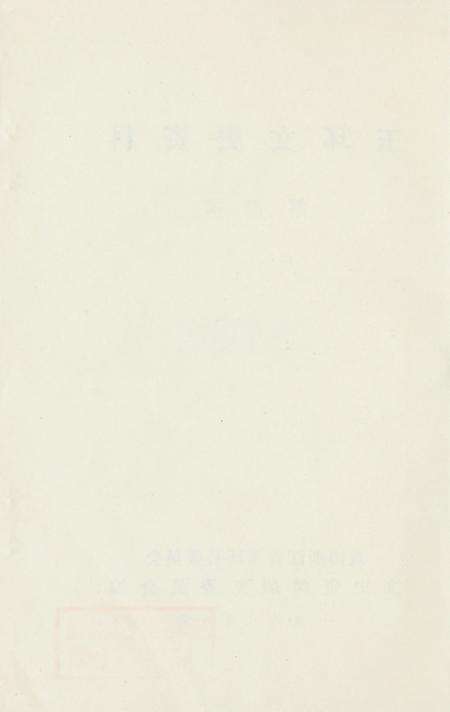 玉环文史资料 第四辑.pdf电子版_浙江省志预览图3