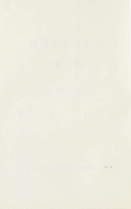 玉环文史资料 选辑.pdf电子版_浙江省志预览图3