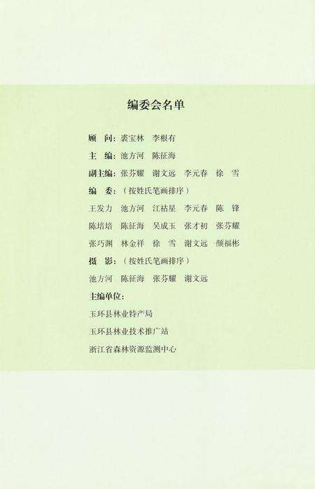 玉环木本植物图谱.pdf电子版_浙江省志预览图3