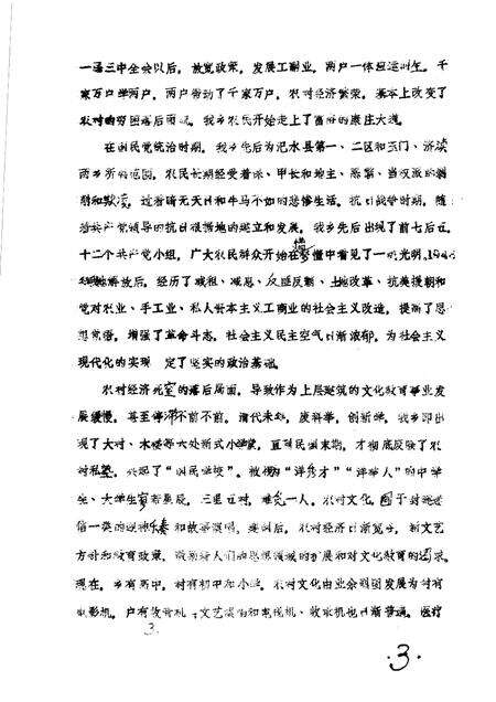 王村乡志.pdf电子版_河南省志预览图3